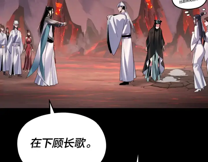 《我！天命大反派》第127话 韭菜长高啦图63