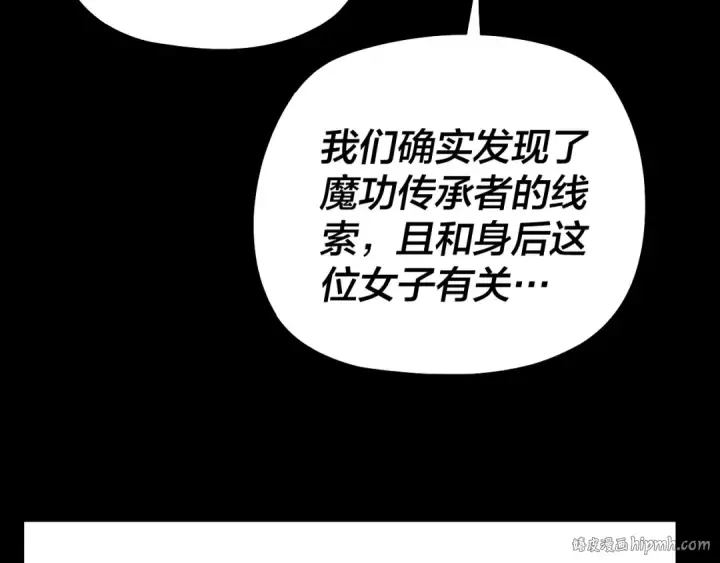 《我！天命大反派》第127话 韭菜长高啦图64