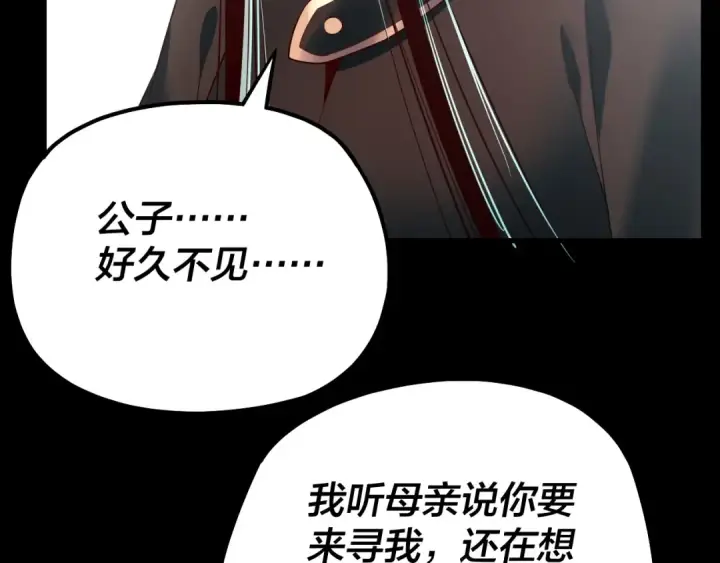 《我！天命大反派》第127话 韭菜长高啦图68