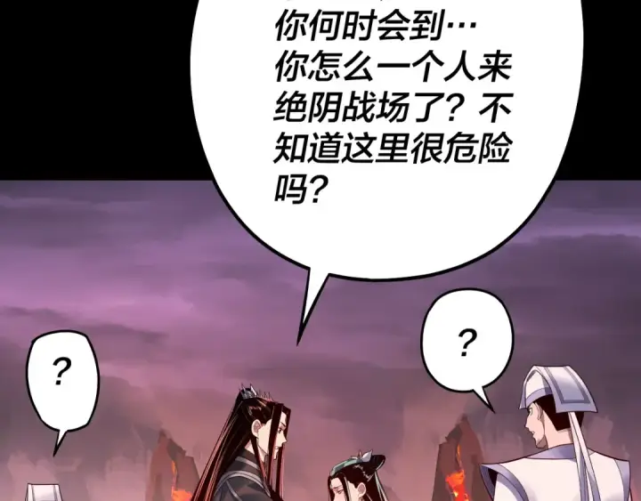 《我！天命大反派》第127话 韭菜长高啦图69
