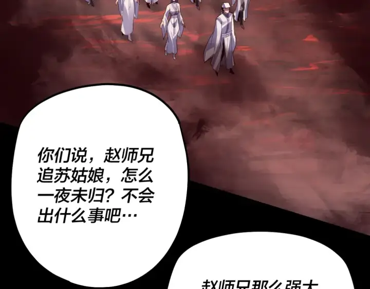 《我！天命大反派》第127话 韭菜长高啦图7