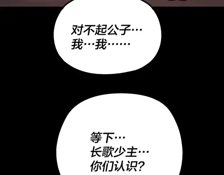《我！天命大反派》第127话 韭菜长高啦图71