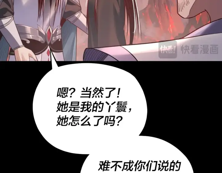 《我！天命大反派》第127话 韭菜长高啦图73