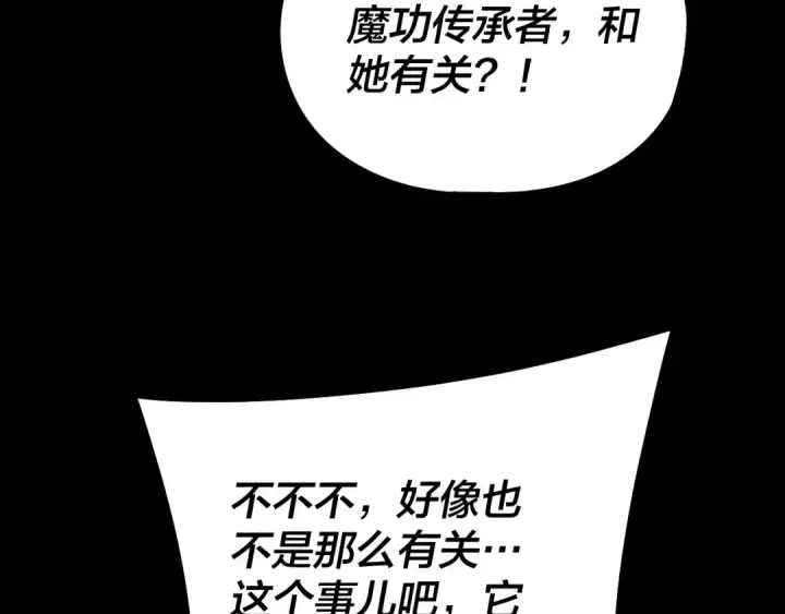 《我！天命大反派》第127话 韭菜长高啦图74