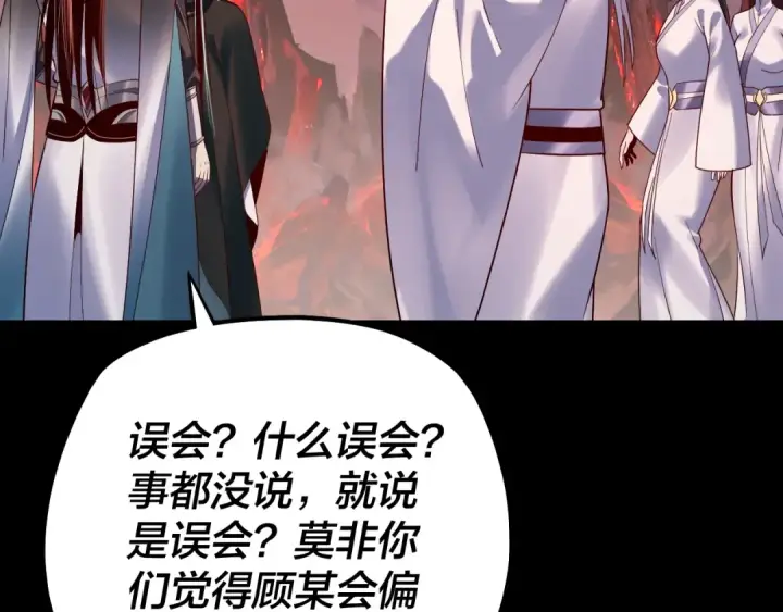 《我！天命大反派》第127话 韭菜长高啦图76