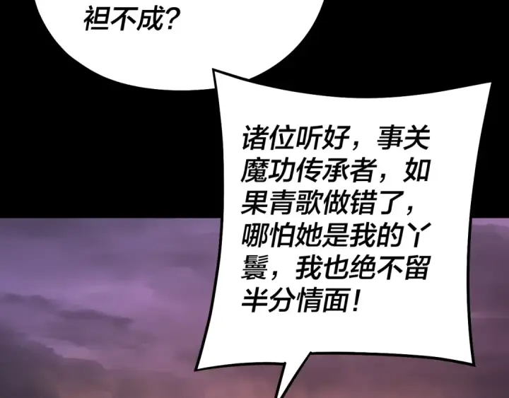 《我！天命大反派》第127话 韭菜长高啦图77