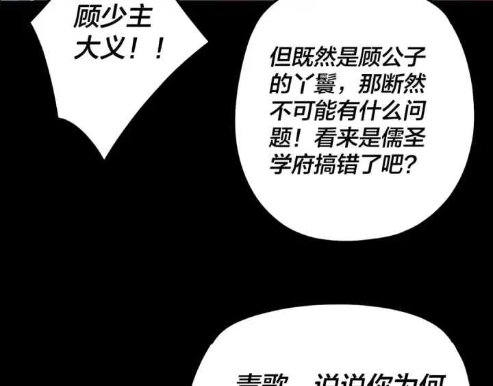 《我！天命大反派》第127话 韭菜长高啦图79