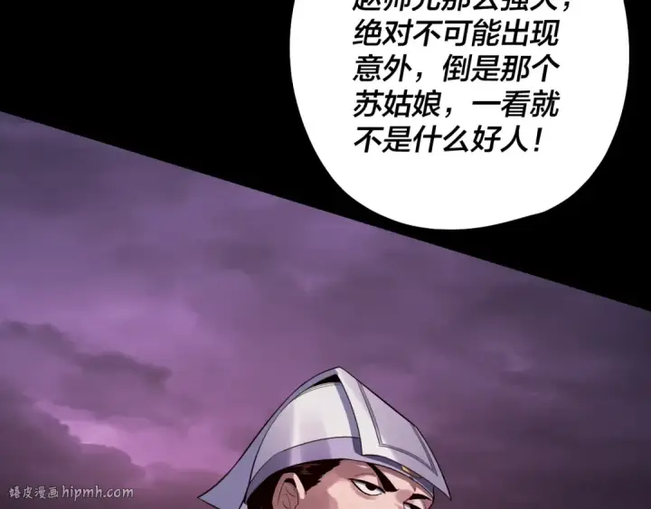 《我！天命大反派》第127话 韭菜长高啦图8