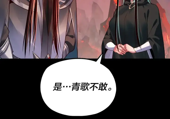 《我！天命大反派》第127话 韭菜长高啦图81