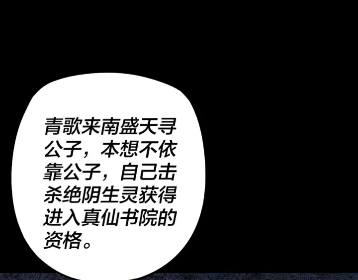 《我！天命大反派》第127话 韭菜长高啦图82