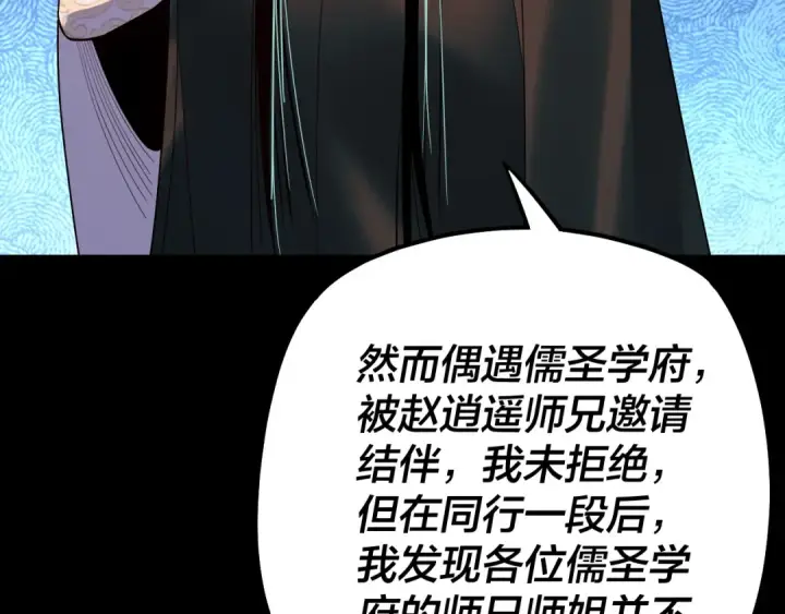 《我！天命大反派》第127话 韭菜长高啦图84