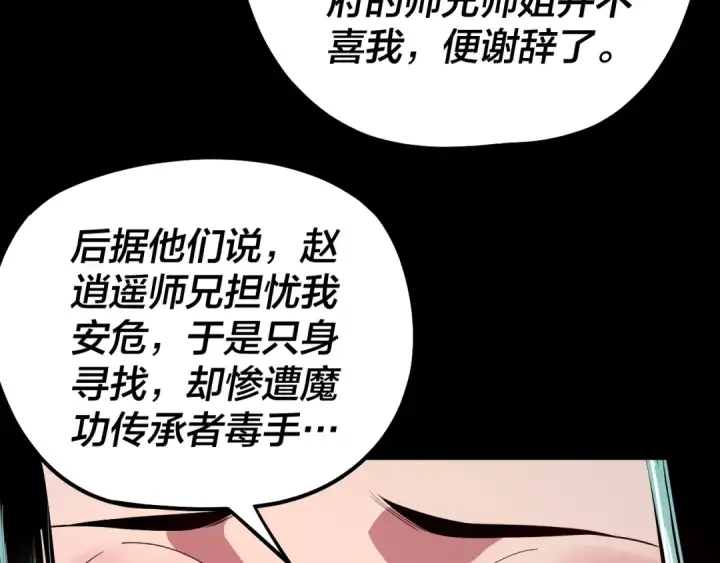 《我！天命大反派》第127话 韭菜长高啦图85