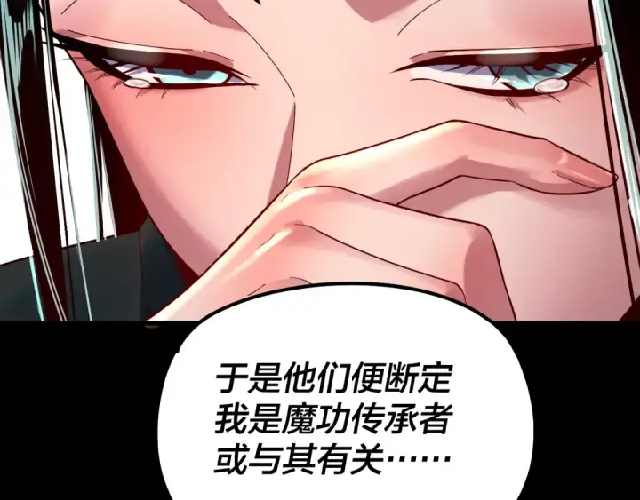 《我！天命大反派》第127话 韭菜长高啦图86