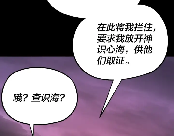 《我！天命大反派》第127话 韭菜长高啦图87