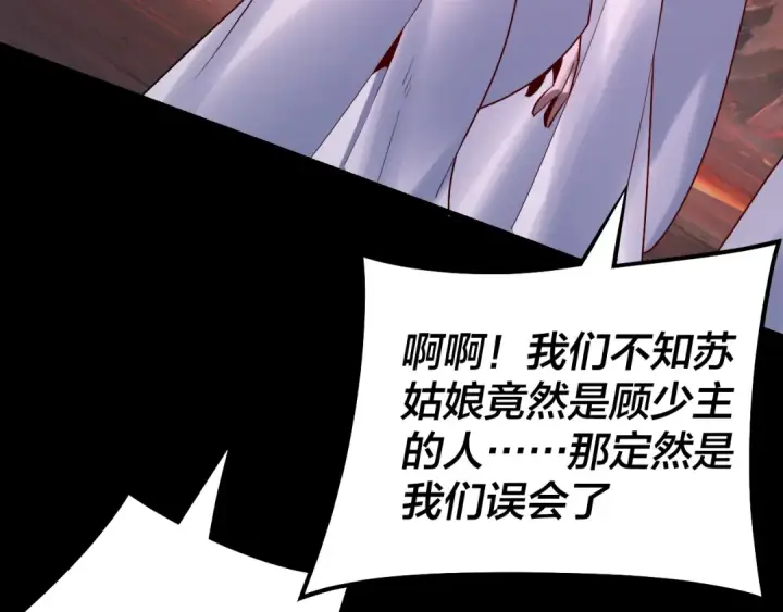 《我！天命大反派》第127话 韭菜长高啦图89
