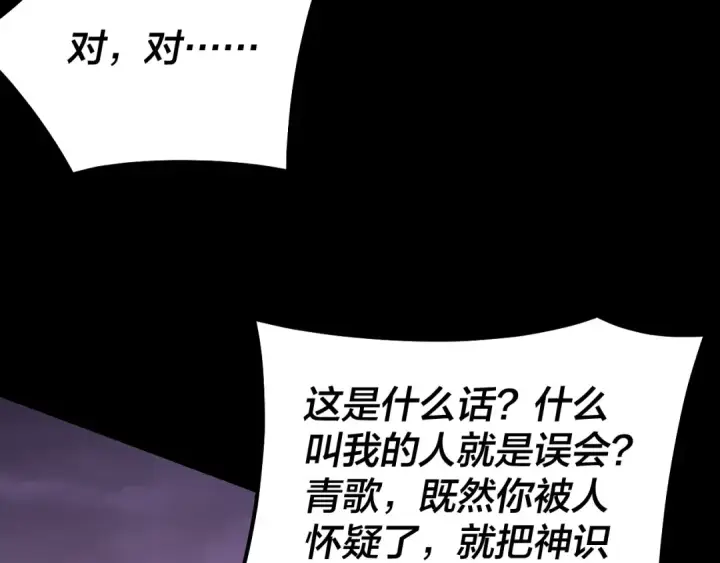 《我！天命大反派》第127话 韭菜长高啦图90