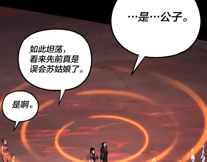 《我！天命大反派》第127话 韭菜长高啦图94
