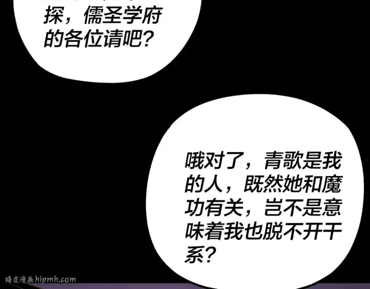 《我！天命大反派》第127话 韭菜长高啦图96