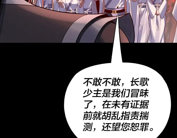 《我！天命大反派》第127话 韭菜长高啦图98