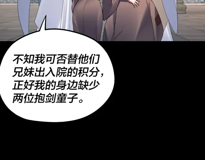《我！天命大反派》第128话 真仙书院图100