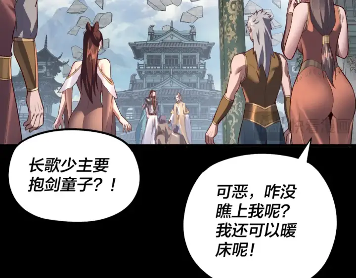 《我！天命大反派》第128话 真仙书院图102