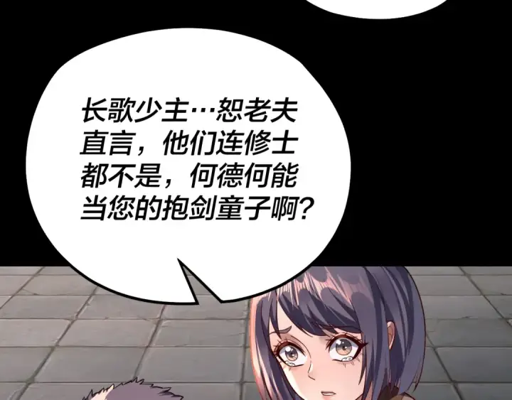 《我！天命大反派》第128话 真仙书院图103