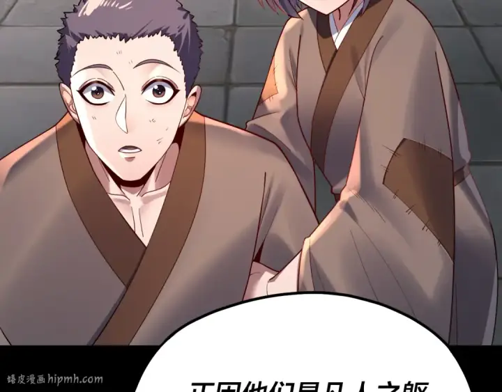 《我！天命大反派》第128话 真仙书院图104