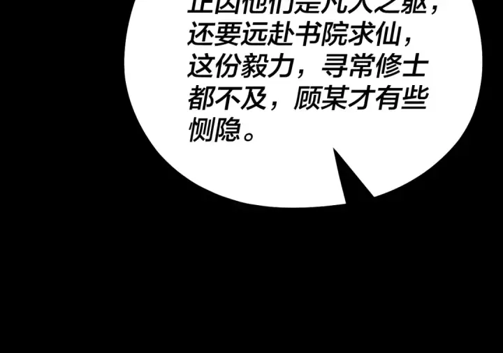 《我！天命大反派》第128话 真仙书院图105