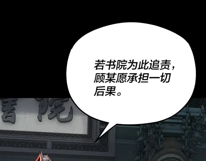 《我！天命大反派》第128话 真仙书院图106