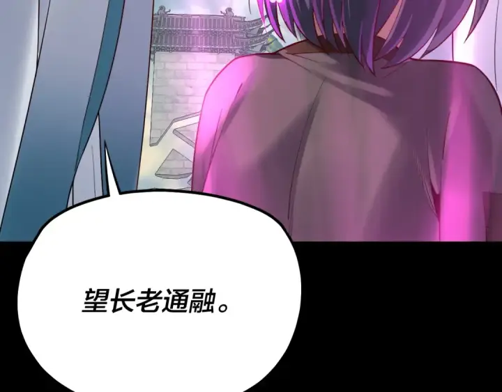 《我！天命大反派》第128话 真仙书院图108