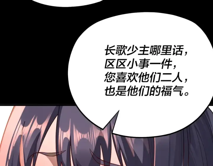 《我！天命大反派》第128话 真仙书院图109