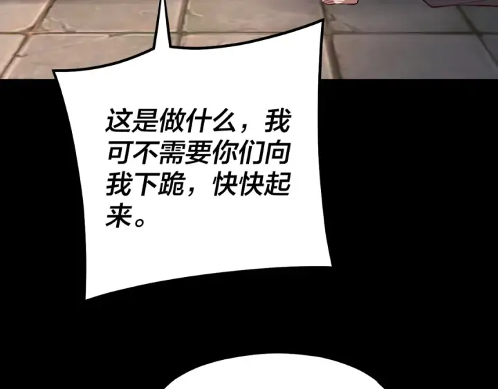 《我！天命大反派》第128话 真仙书院图113