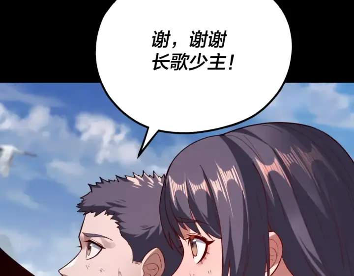 《我！天命大反派》第128话 真仙书院图114