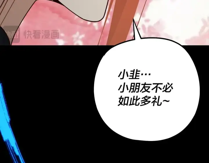 《我！天命大反派》第128话 真仙书院图118