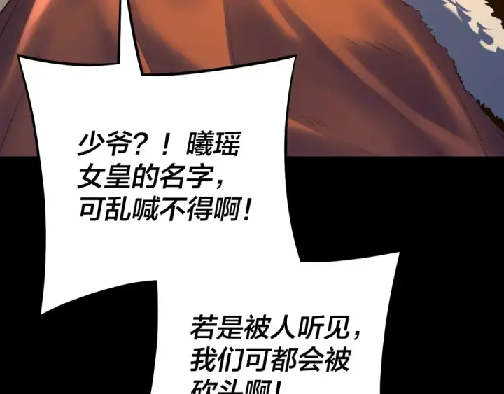 《我！天命大反派》第128话 真仙书院图12