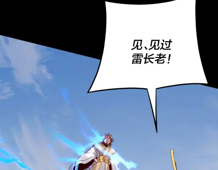《我！天命大反派》第128话 真仙书院图122
