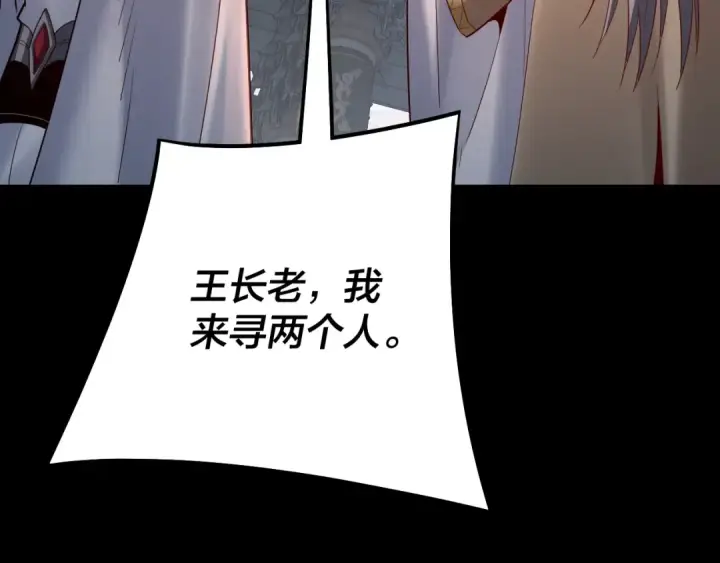 《我！天命大反派》第128话 真仙书院图124