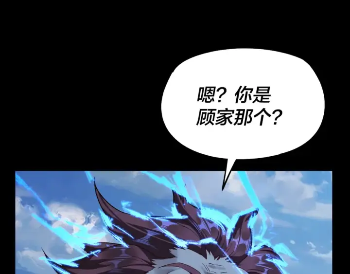 《我！天命大反派》第128话 真仙书院图126