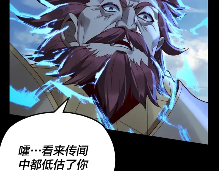 《我！天命大反派》第128话 真仙书院图127