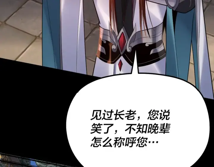 《我！天命大反派》第128话 真仙书院图129