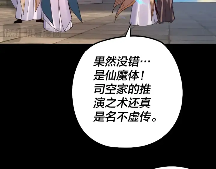 《我！天命大反派》第128话 真仙书院图133
