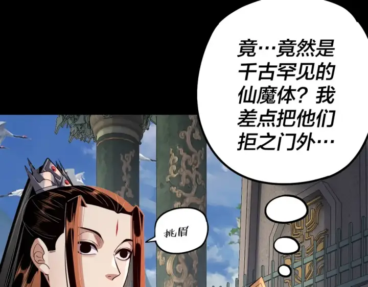 《我！天命大反派》第128话 真仙书院图134