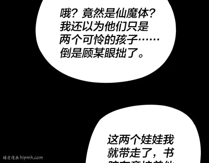 《我！天命大反派》第128话 真仙书院图136