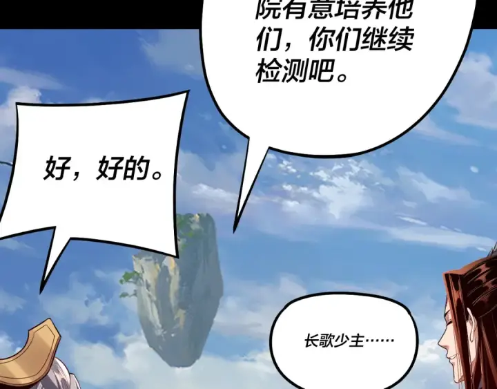 《我！天命大反派》第128话 真仙书院图137