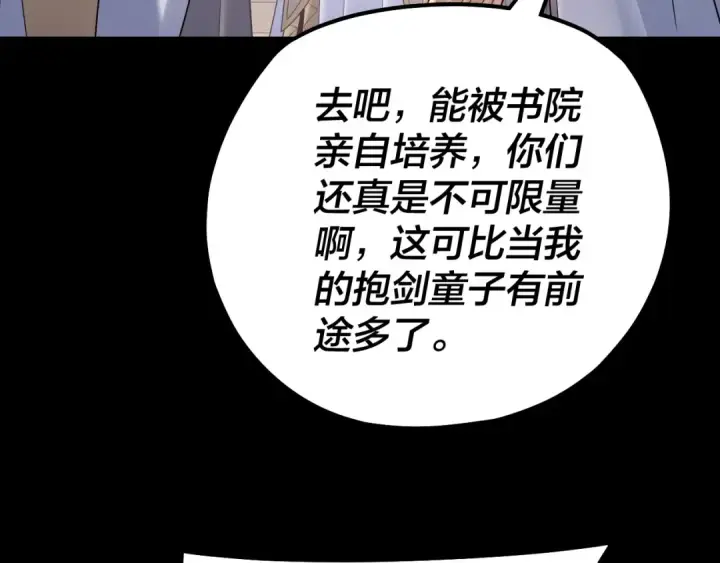 《我！天命大反派》第128话 真仙书院图139