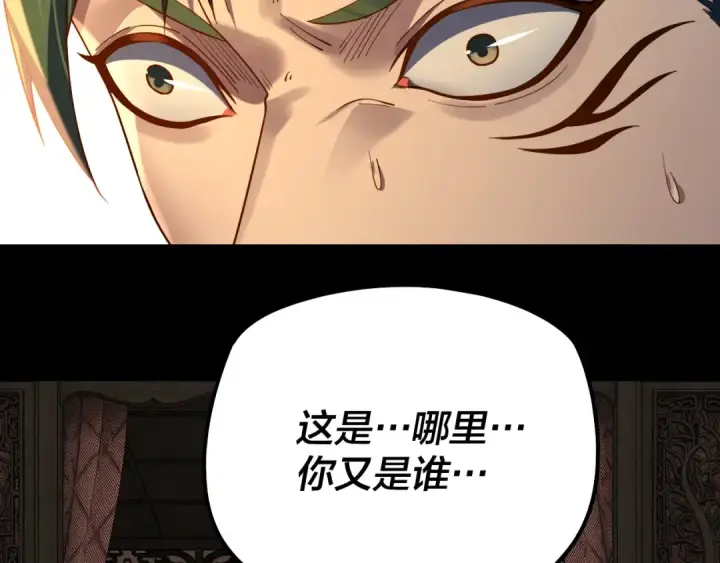 《我！天命大反派》第128话 真仙书院图14