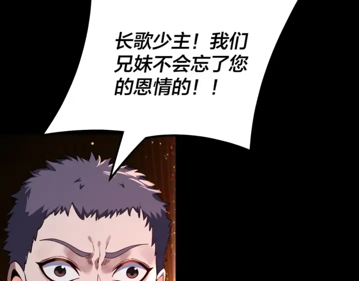 《我！天命大反派》第128话 真仙书院图140