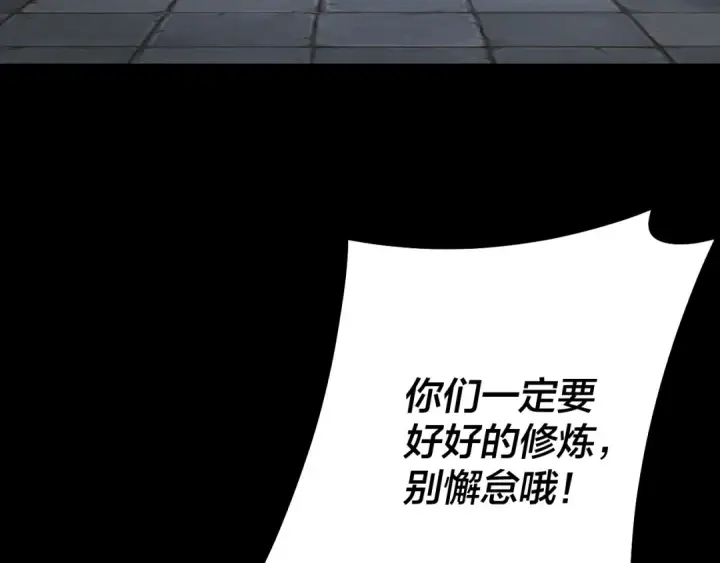 《我！天命大反派》第128话 真仙书院图147
