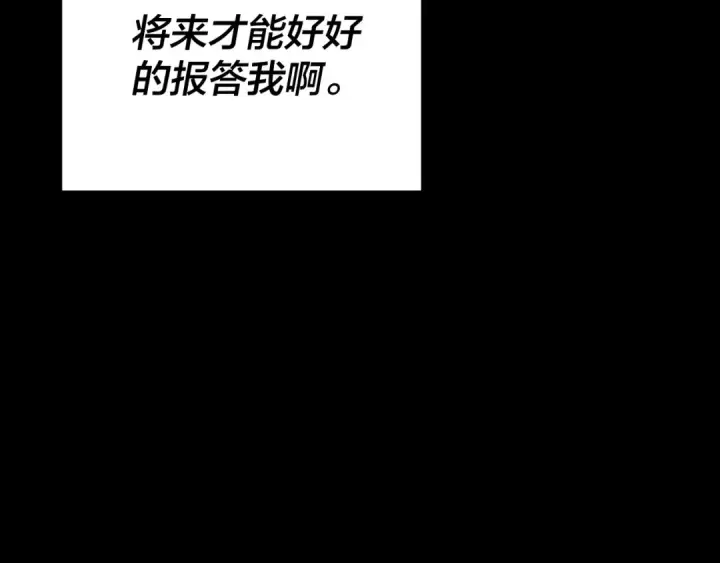 《我！天命大反派》第128话 真仙书院图151