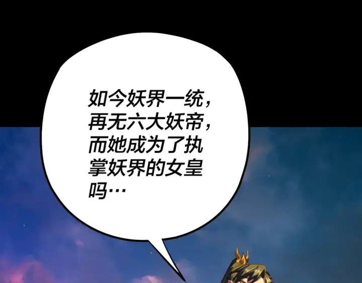 《我！天命大反派》第128话 真仙书院图17